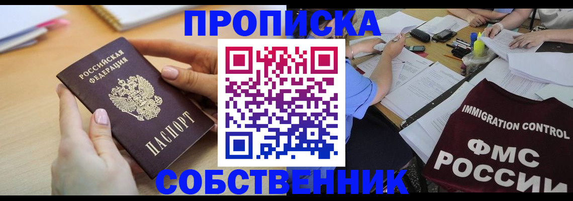 прописка штамп в Выксе