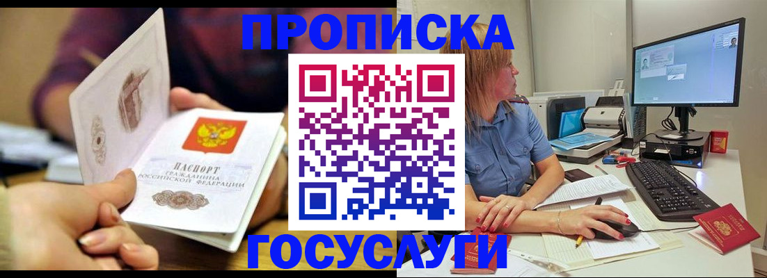 прописка ребенка в Выксе