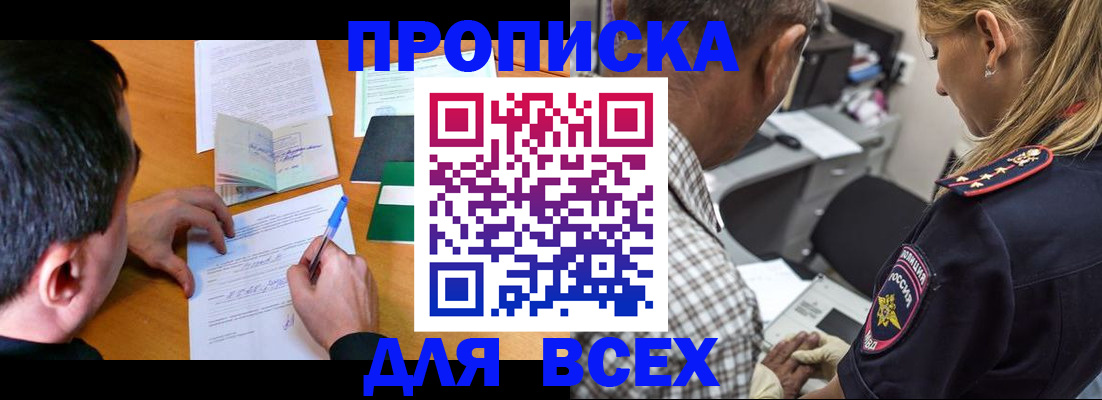 прописка для кредита в Выксе