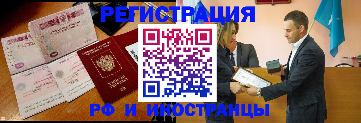временная регистрация для всех в Выксе
